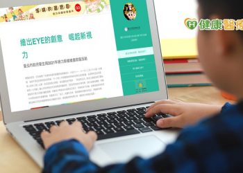 護眼觀念從小建立　北市衛生局「創意護眼繪畫徵稿」活動起跑