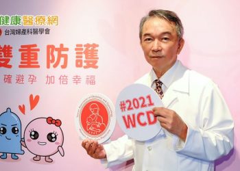 數位醫療創新線上會議　盼亞太女性掌控生孕自主權