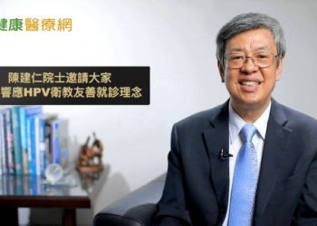 hpv只有性行為會感染？　衛教友善診所傳遞正確觀念