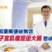 狂吃瀉藥解便祕無效 竟是子宮肌瘤壓迫大腸惹禍!