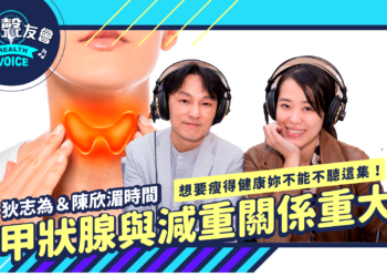 甲狀腺