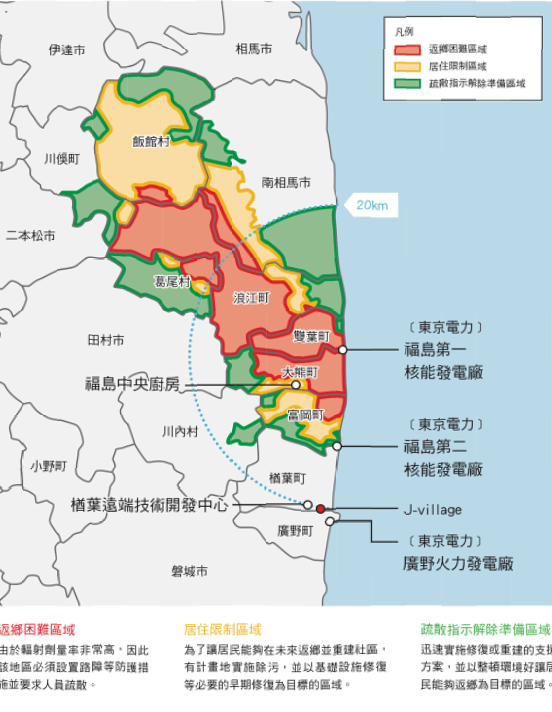 2020 年福島輻射區域圖