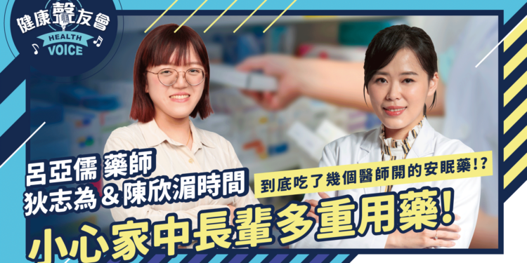 多重用藥