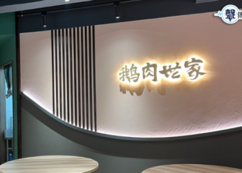 鵝肉店