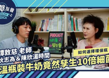 如何選擇環保瓶？保溫瓶裝牛奶竟然孳生10倍細菌！｜狄志為＆陳欣湄時間