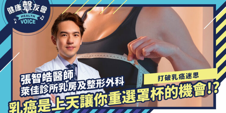 產後婦女大改造！隆乳大解密 feat.張智皓醫師