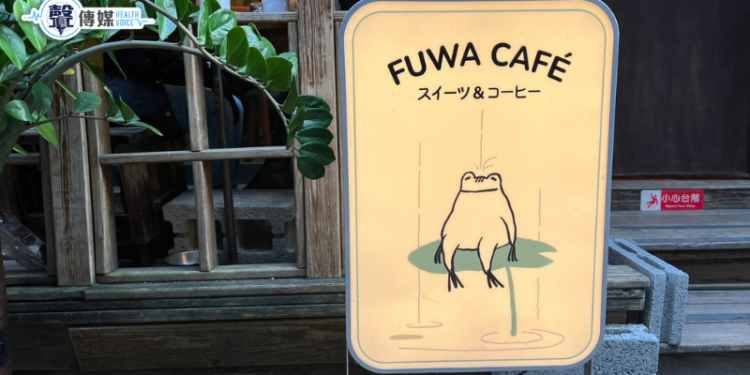 【中山站不限時咖啡廳推薦】此生必吃焦糖牛奶布丁—浮蛙咖啡