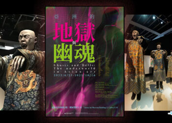 亞洲的地獄與幽魂