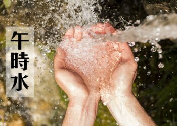 開運看這裡！ 端午節午時水千萬別錯過