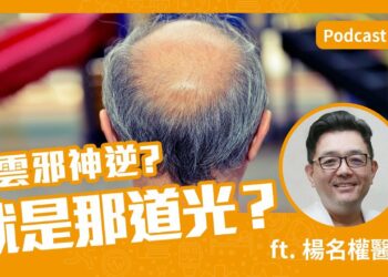 啥款！網紅藝人瘋買雷射帽？！😮 Feat. 楊名權醫師