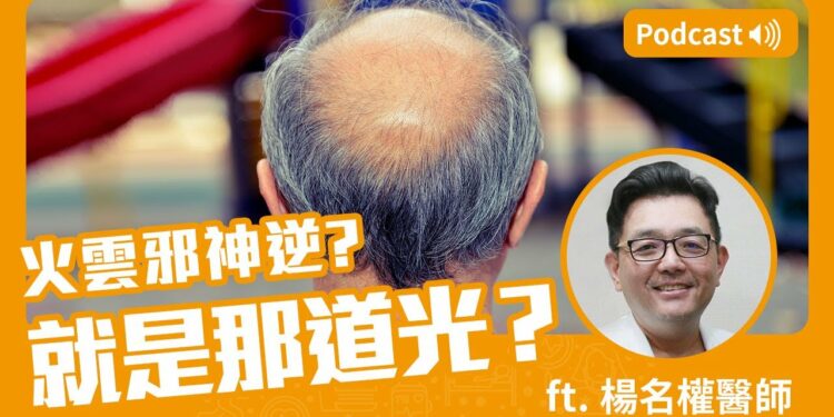 啥款！網紅藝人瘋買雷射帽？！😮 Feat. 楊名權醫師