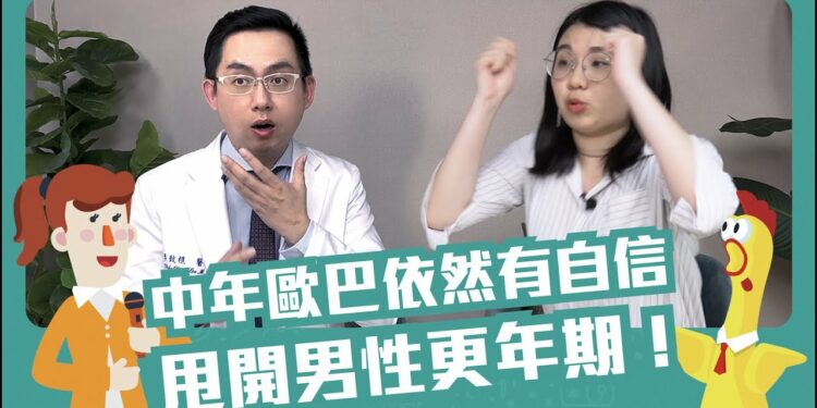 胖歐巴沒性慾險被離婚😱 竟是男性更年期惹禍❗Feat. 李致樵醫師