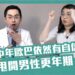 胖歐巴沒性慾險被離婚😱 竟是男性更年期惹禍❗Feat. 李致樵醫師