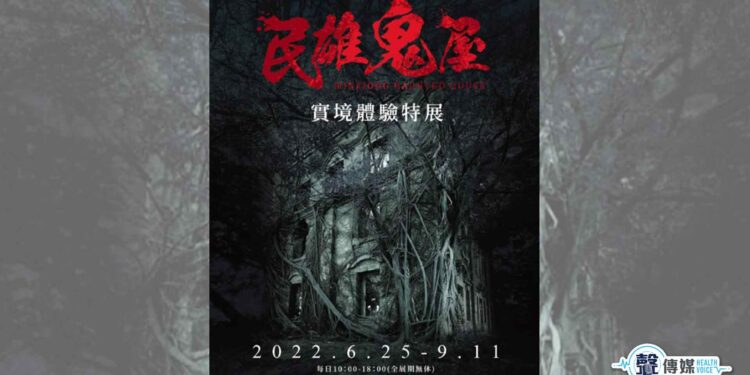 經典復刻《民雄鬼屋》實境，電影特展神還原傳聞中的鬼影幢幢