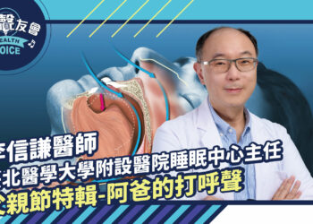父親節特輯「阿爸的打呼聲」