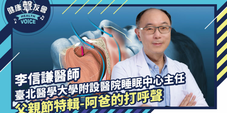 父親節特輯「阿爸的打呼聲」