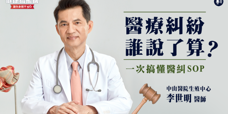 子宮肌瘤微創手術麻醉後竟變剖腹開刀？！醫療糾紛該找誰負責？ feat. 李世明醫師