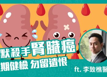 胖叔健檢才發現自己已罹患腎細胞癌，四公分的腫瘤，為什麼之前毫不知覺…😭Feat-李致樵醫生
