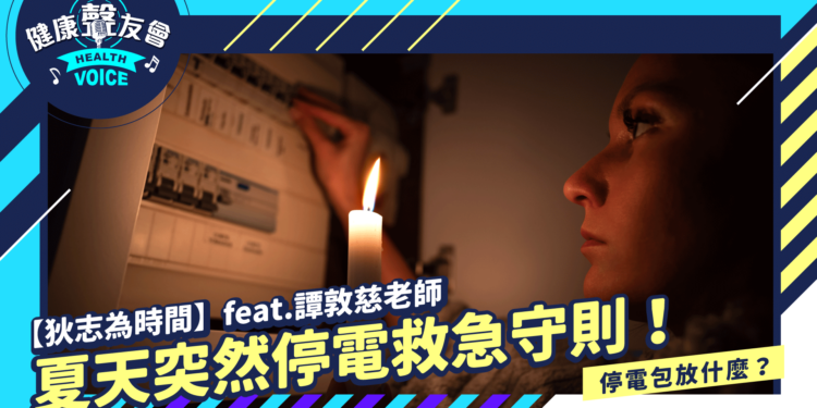 停電