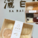 【台北大同】灑白甜鮮奶麻糬舖｜捷運雙連站