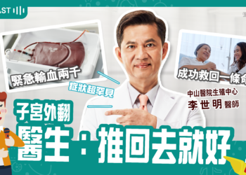 壞姨媽原來妳的名字叫「 子宮肌腺症」🤨跑到在卵巢叫巧克力囊腫？喔~不要 Feat- 李世明醫師