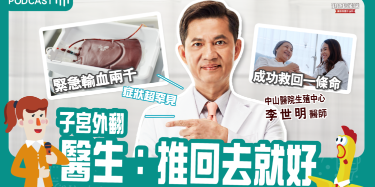 壞姨媽原來妳的名字叫「 子宮肌腺症」🤨跑到在卵巢叫巧克力囊腫?喔~不要 Feat- 李世明醫師