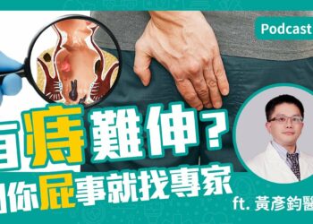 內痔、外痔、混合痔 注意：飲食、作習、排便Feat- 黃彥鈞