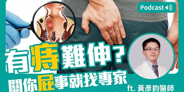 內痔、外痔、混合痔 注意：飲食、作習、排便Feat- 黃彥鈞