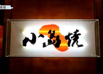 【小琉球美食】小島燒｜華麗超豐盛日本料理｜屏東小琉球