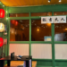 【小琉球美食】貓吉大人|老屋日式文青日料店|屏東小琉球