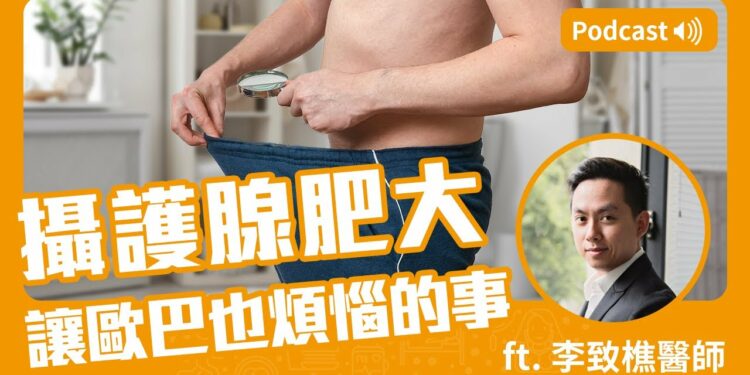 攝護腺肥大😡讓歐巴也煩惱的事😱Feat.李致樵醫師