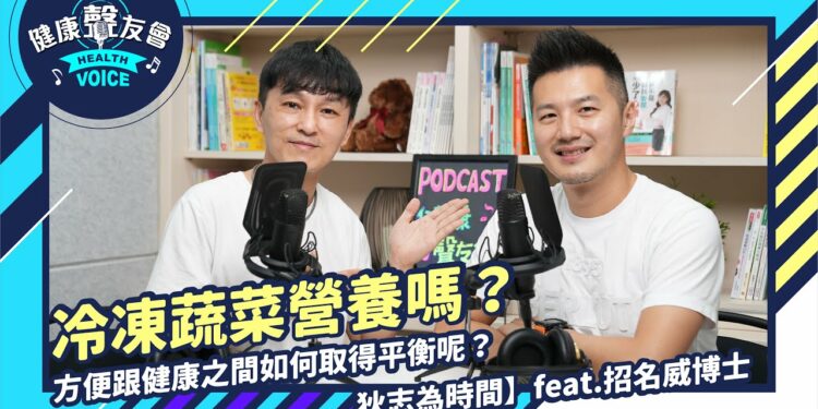 冷凍蔬菜營養嗎？方便跟健康之間如何取得平衡呢？