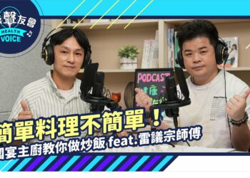 簡單料理不簡單！國宴主廚教你做炒飯