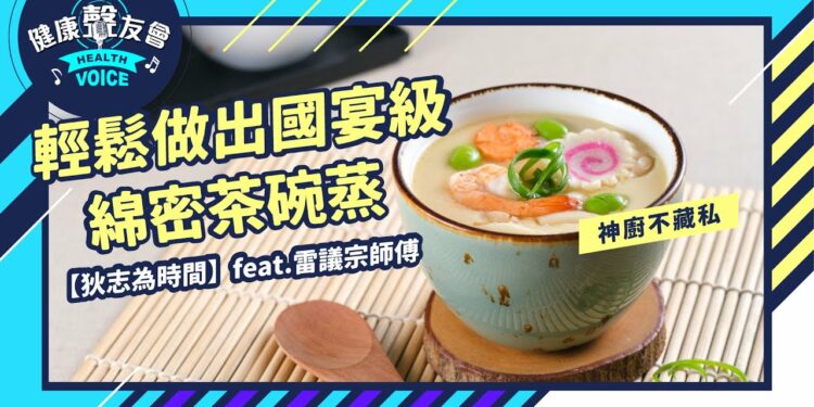 國宴級茶碗蒸