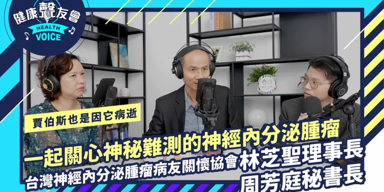 神經內分泌腫瘤