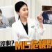 確診後就沒事了!? MIS危機千萬別輕忽😱 feat.蔡昀臻醫師
