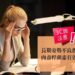 3c族注意!長期姿勢不良恐致偏頭痛