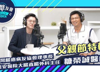 關心男人的身體密碼 父親節特集 feat.糠榮誠醫師