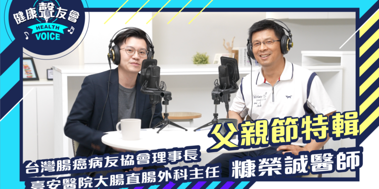 關心男人的身體密碼 父親節特集 feat.糠榮誠醫師