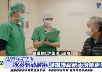 水蒸氣消融術：讓攝物腺肥大治療更安全